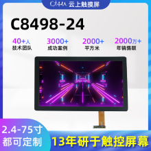 厂家定制多尺寸防水电容触摸屏液晶商用多点触控屏高清红外显示屏