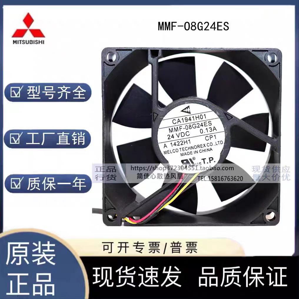 全新 MMF-08C24DH DS TS 08G24ES 08D24ES 变频器风扇 24V 8CM