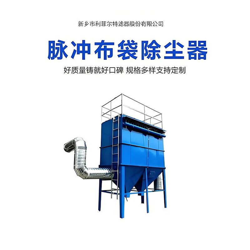 PLC控制脉冲袋式除尘器 低能耗、高效率的粉尘捕集专家 3万风量