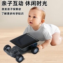 黑科技太阳能小玩具见光就跑汽车儿童整蛊益智新奇特科学发明实验