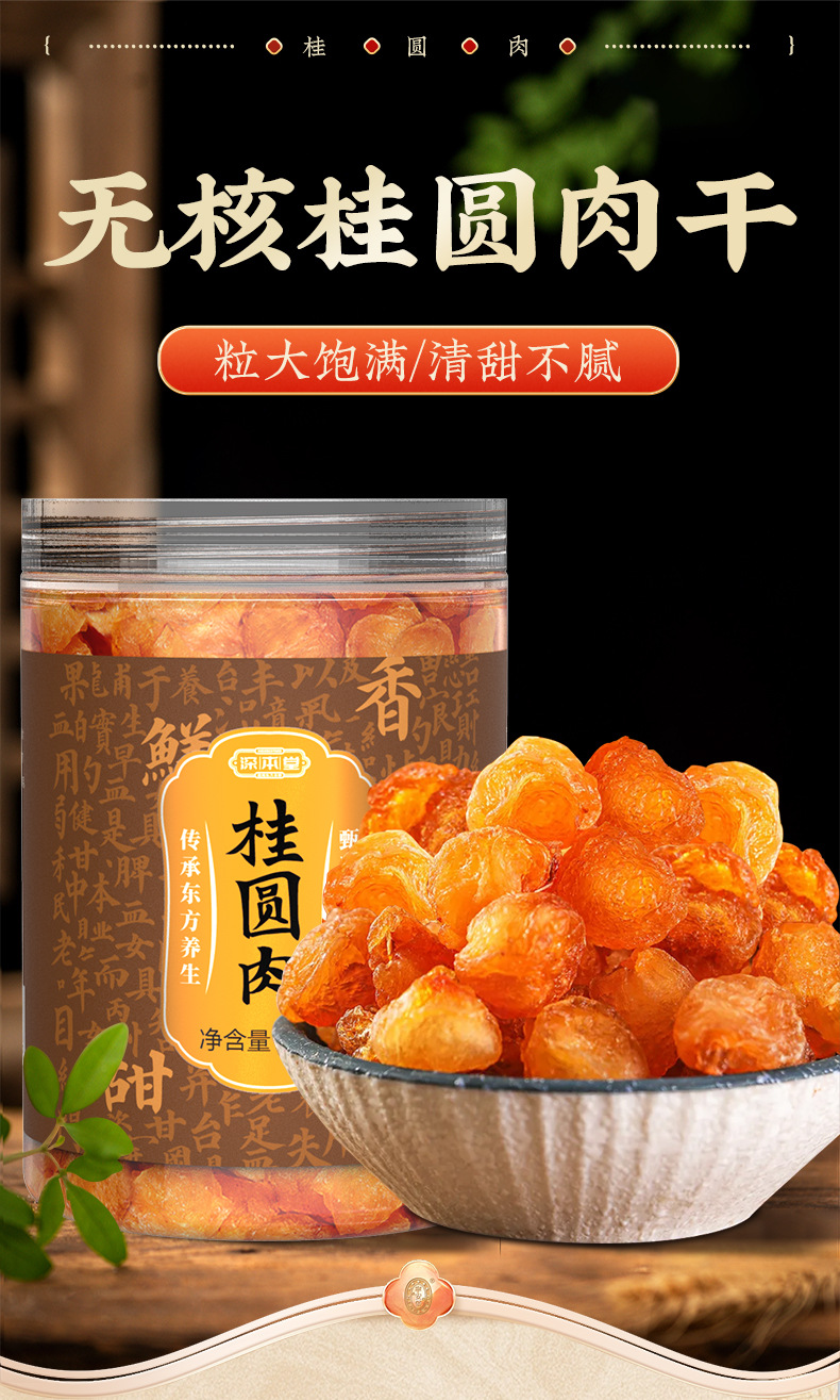 Dried Seedless Peeled Longan Flesh Gui Yuan Rou 250g Fujian Longan Dried Fruit overview