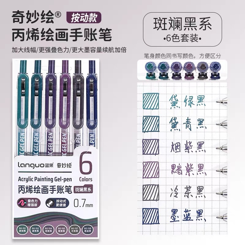 蓝果全套手帐笔大容量莫兰迪36色手账笔绘画紫系肤色中性笔多色笔|undefined