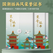 A4荣誉证书三折国风外壳封皮奖状定制内页打印优秀员工获奖证书套