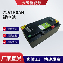 現貨批發72V150AH鋰電池組 三輪車四輪車長續航電動車鋰電池