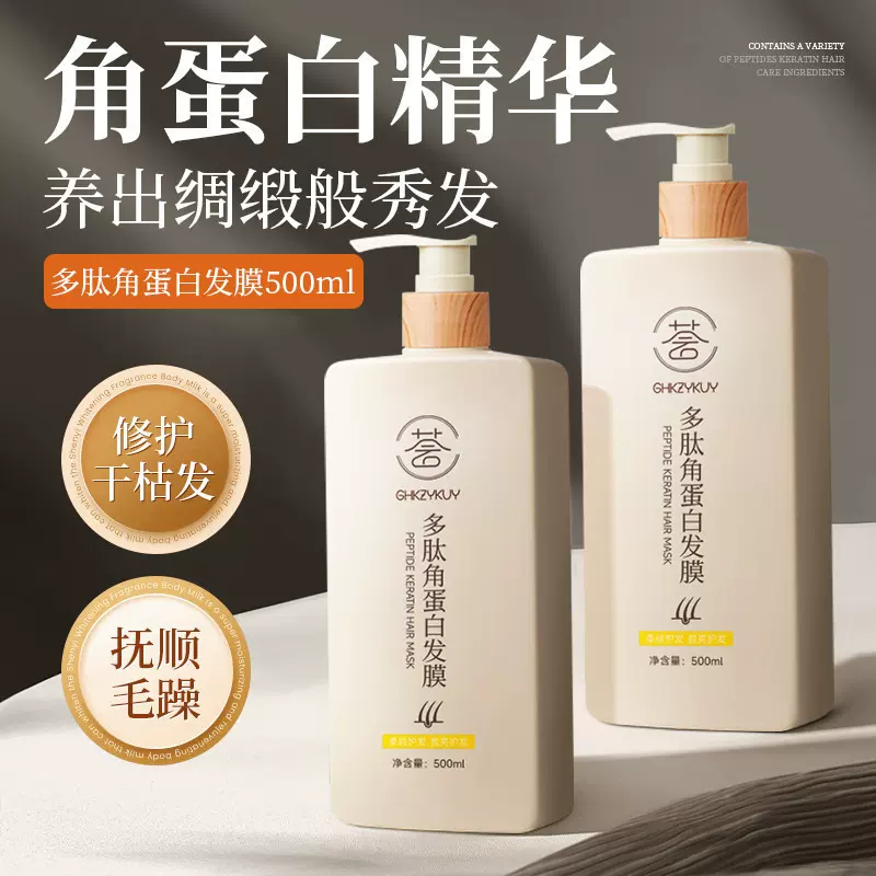 多肽角蛋白发膜修复干枯补水保湿护发素持久留香焗油膏