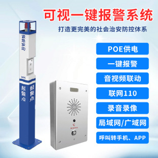 Factory-Made School, Middle School and Elementary School Intercom Alarm Terminal Audio and Video Linkage Emergency Call in the Duty Room