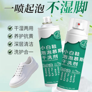 Quanyao White Shoes Cleaner Household Sneakers Canvas Shoes Dry Cleaning Agent No Washing Decontamination Whitening Washing Shoes Artifact