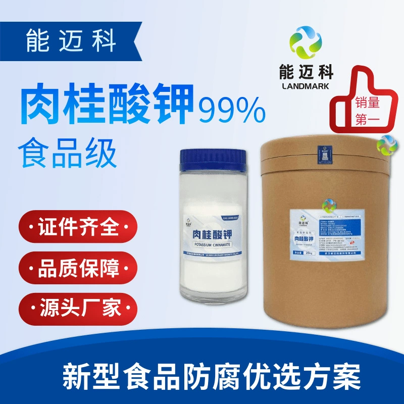Циннамат калия пищевой, обладает хорошим эффектом сохранения и консервации пищевых продуктов, поддерживает доставку образцов и может поставляться напрямую от производителя Maimaike.