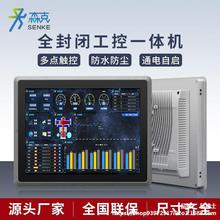 森克智能工控工业一体机全封闭触控平板电脑嵌入式工业显示器终端