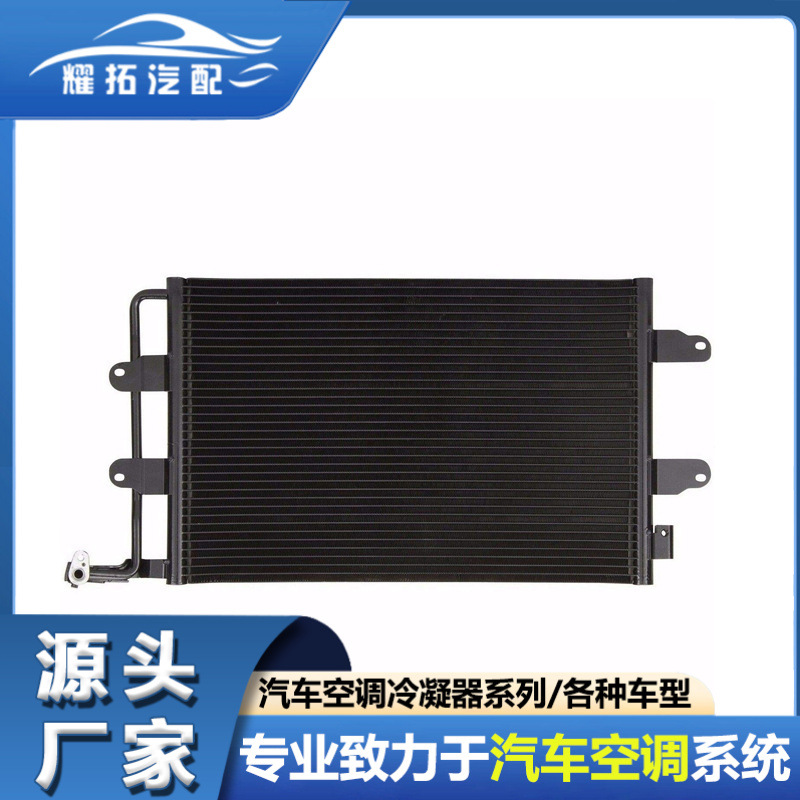 适用于大众甲壳虫 2005-10汽车空调冷凝器1C0820413C 1C0820413D