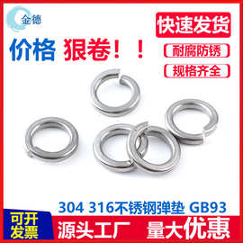 304/316开口弹簧垫圈/重型弹垫片轻型加厚华司介子GB93不锈钢弹垫