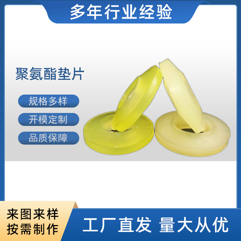 厂家生产聚氨酯制品 PU法兰垫片 低硬度优力胶垫片 聚氨酯异形件