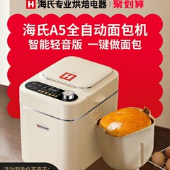 海氏a5家庭用トースター全自動多機能スマート練り麺小型と麺発酵朝食吐き運転手
