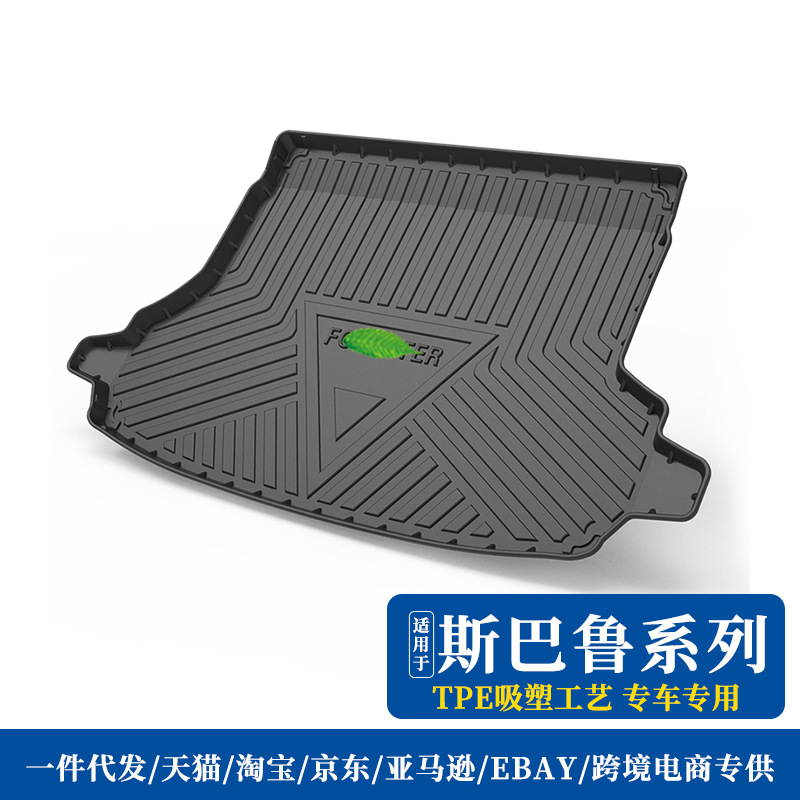 尾箱垫适用斯巴鲁森林人 傲虎 力狮 XV 后备箱环保无异味防水TPE