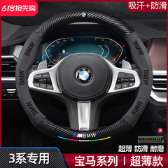 BMW 3 シリーズステアリングホイールカバー 04-25 モデル 325li レザースエード 320li カーボンファイバー車のハンドルカバーに適しています。