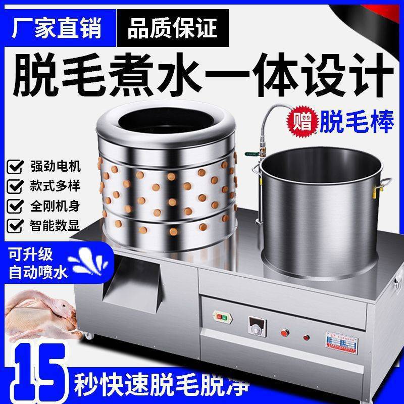 脱毛机鸡鸭鹅全自动涡轮商用家禽拔毛机杀鸡神器打脱毛煮水一体机