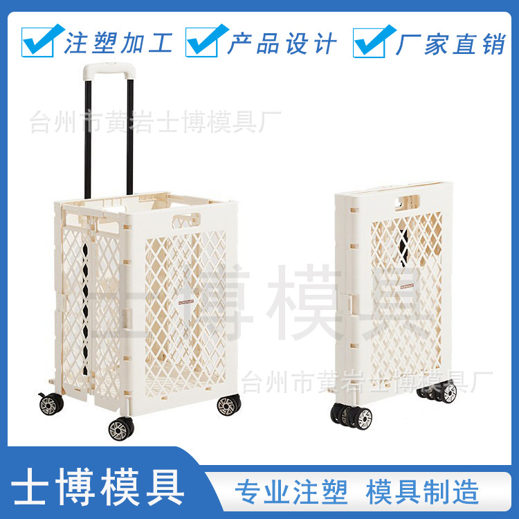 供应折叠拉杆购物车模具 日用品收纳箱拉杆箱塑料模具注塑加工 厂