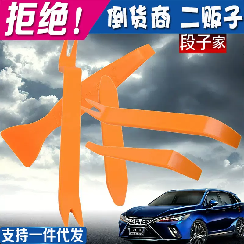 汽车音响改装拆装工具 车载车用翘板 行车记录仪走线布线撬棒翘板