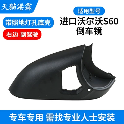 V60 V40 S80 Rearview Mirror Rear mirror/rearview mirror assembly - light-hole-with-illuminated-ground-bottom-shell-co-pilot