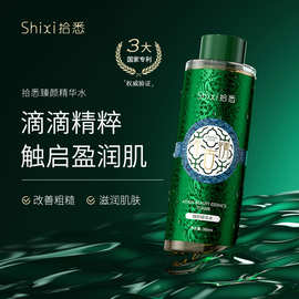 拾悉臻颜精华水补水保湿滋润修护精华水面部护理厂家批发抖音代发