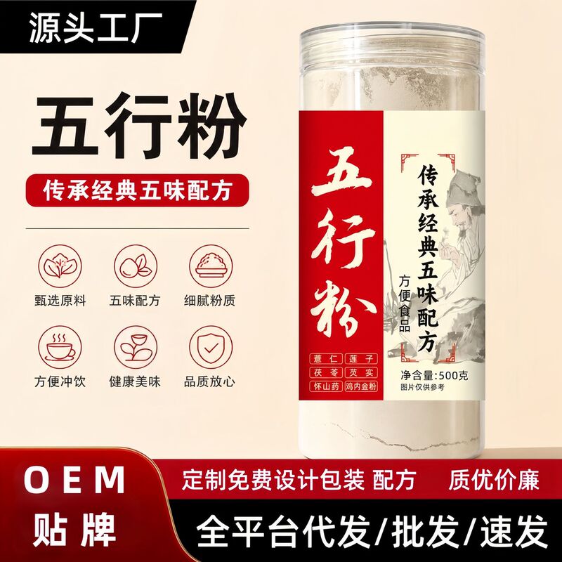 Five-element blend of powder, including lotus seeds, yam, poria, and barley, as a meal replacement powder, combined with mixed grain powder and herbal grain powder for a beverage