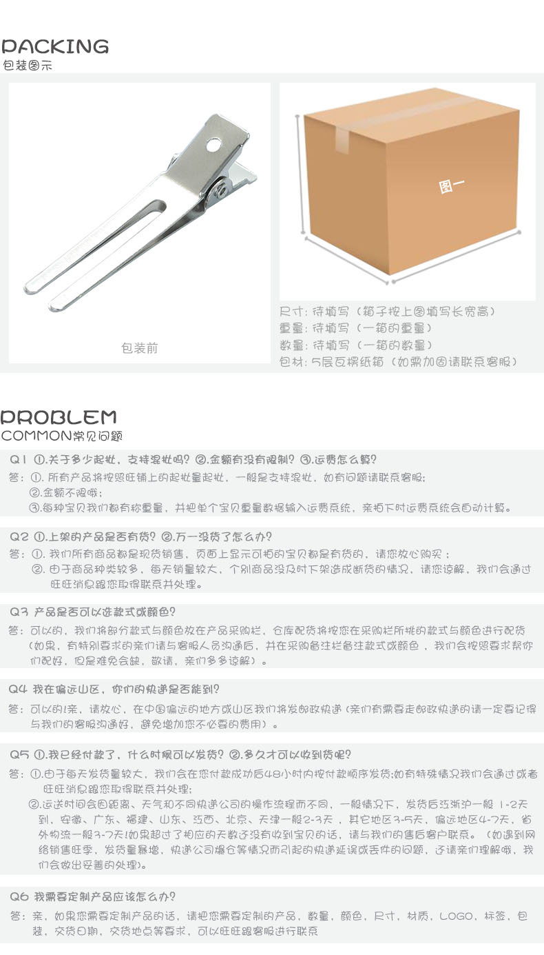4包装图示详情页尾电脑端