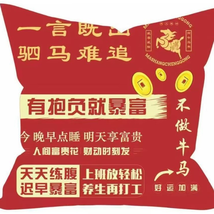 Year of the Horse Starts Off Well, Auspicious Chinese Red Pillow, Insurance Bank Company Gift, Opening Souvenir Gift