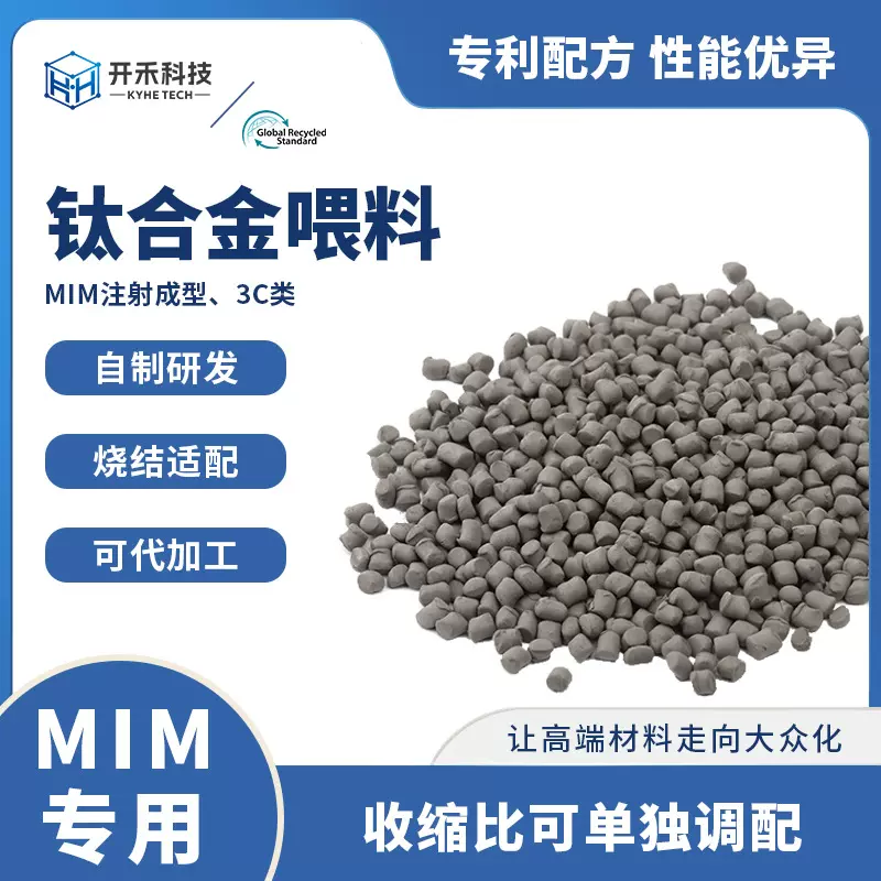 开禾科技钛合金喂料TC4批发航空MIM技术注射成型牙齿矫正金属喂料