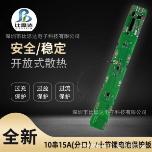 Bisida scooter lithium battery protection board 10 strings 36V15A split integrated IC with NTC temperature control
