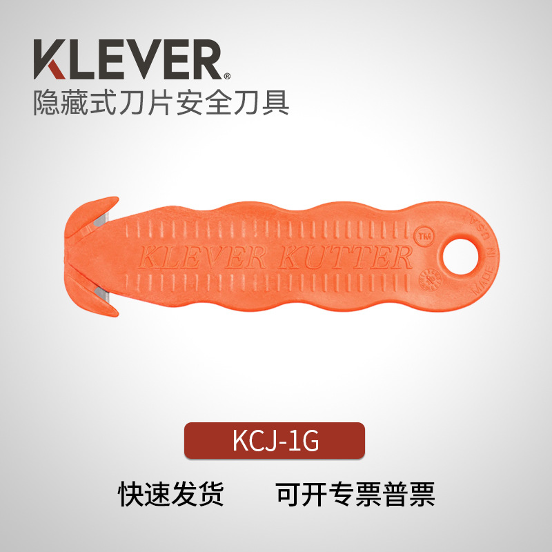 KLEVER隐藏式安全刀具开箱刀隐藏刀片避免受伤进口塑料刀具KCJ-1G