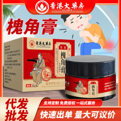 香港大药房槐角膏痔疮膏久坐护痔膏植萃温灸膏穴位按摩膏菊花膏
