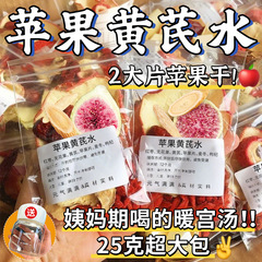 苹果黄芪素颜水麦冬红枣枸杞茶包适合女生泡水喝的饮品养生花果茶