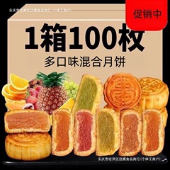 5斤の広式果物月餅100枚の多味果物味餡中秋の月餅菓子の古い味