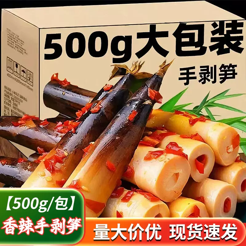 实力厂家包邮300g500g香辣味泡椒味老汤味开袋即食爽口手剥笋脆爽