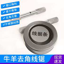 兽用线锯去角器牛羊去角手锯不锈钢手柄牧场去角线锯兽用去角器