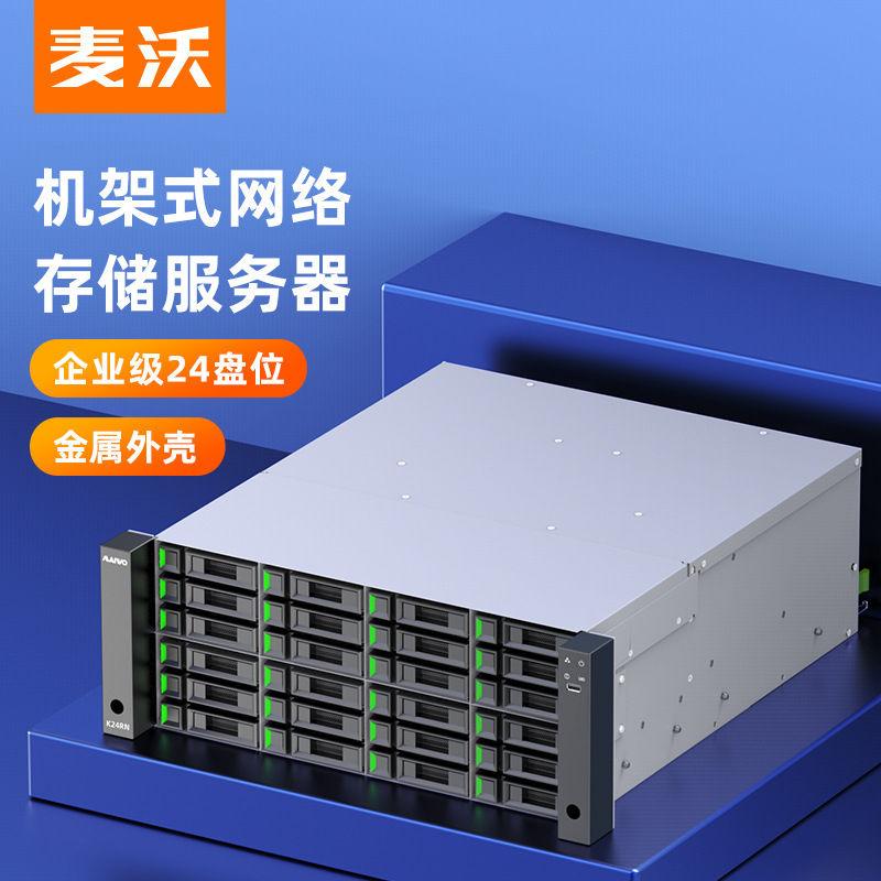 MAIWO 10 gigabit fiber nas storage server 4U rack network storage disk array