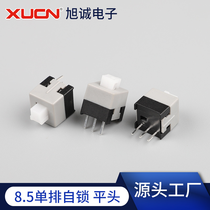 8.5x8.5单排自锁开关8.5*8.5双排自锁开关8.5*8.5平/高头按键开关