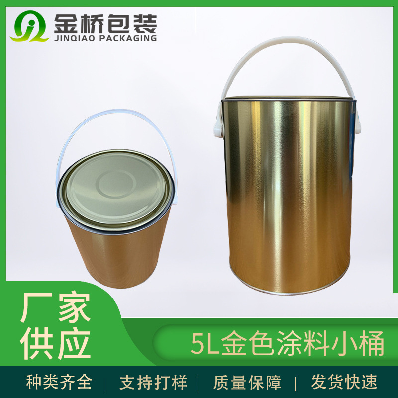 供应5L金色涂料小桶马口铁油漆桶敞口金色小铁桶化工桶