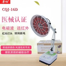 华伦速热烤灯CQJ-16D电磁波治疗器红外理疗灯家用神灯理疗仪批发