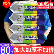 厨房清洁湿巾吸油纸强力去油去污油烟机专用家用一次性抹布擦80抽