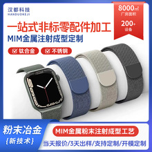 开模定制不锈钢手表表带粉末冶金金属注射成型零件MIM定制钛合金