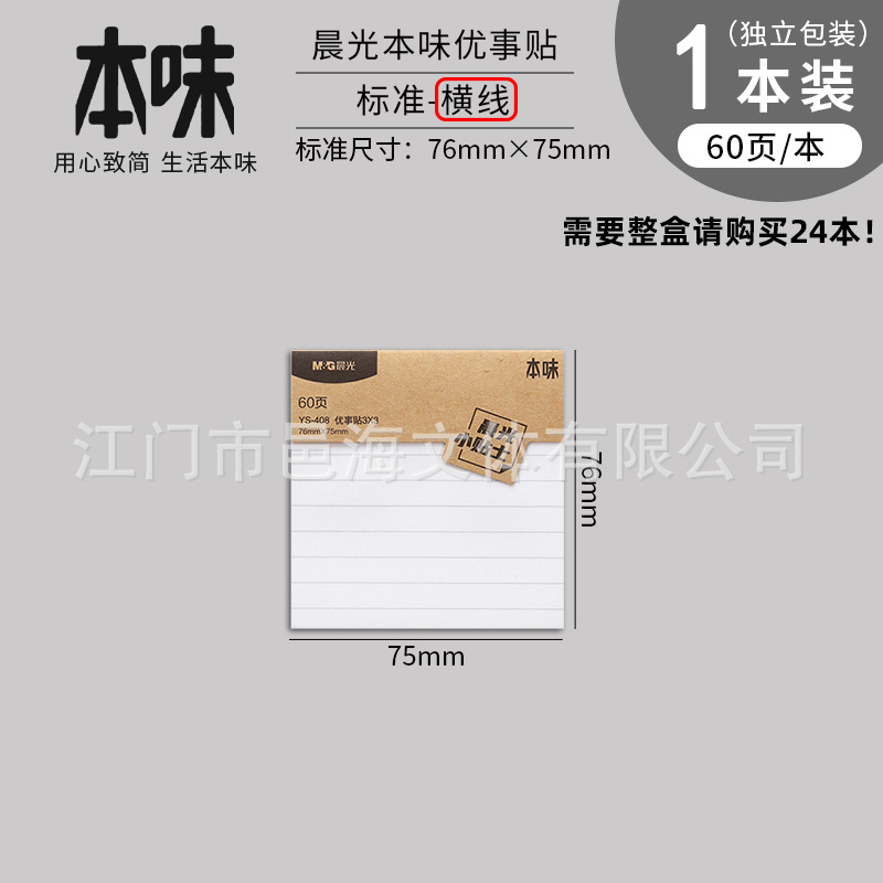 YS-408 우수스티커 76*75mm 가로줄/책