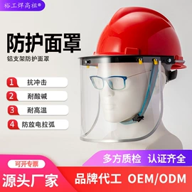 防护面罩;防冲击眼镜;防光辐射眼镜