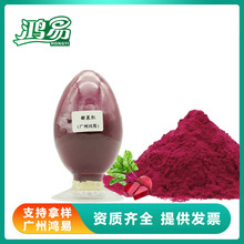 甜菜红 食品剂 着色剂 甜菜红色素 食用色素 水溶性色素