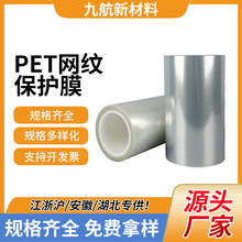 厂家批发PET网纹保护膜 透明模排废膜扩散片自粘网格膜保护膜