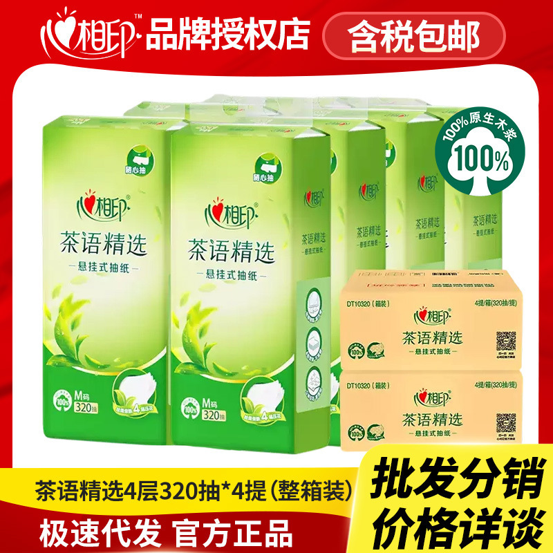 Heart-To-Heart Hanging Tissue Paper with Tea-Themed Embossing, 320 Sheets, Large Pack, Thickened Napkins, Toilet Paper, Facial Tissues Heart-To-Heart Hanging Tissue Paper with Tea-Themed Embossing, 320 Sheets, Large Pack, Thickened Napkins, Toilet Paper, Facial Tissues