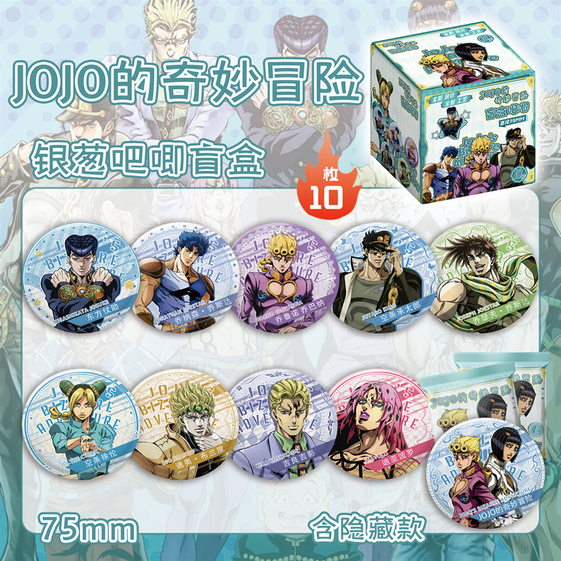 JOJO奇妙冒险银葱吧唧盲抽 75MM盒装10个  动漫马口铁镭射大徽章|undefined
