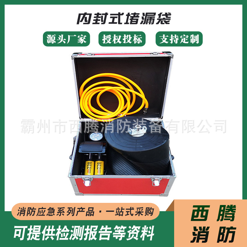 手提式内封式堵漏袋排水管道橡胶内封堵漏装置泄漏封堵工具箱