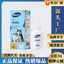 MAGPET宠物滴眼液60ml 眼部异物不适猫狗通用滴眼液厂家直销 现货