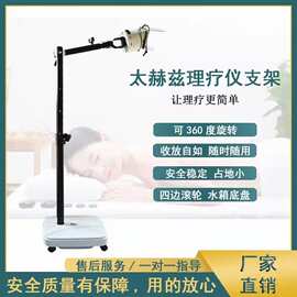 太赫兹细胞理疗仪支架赫立舒光波自动旋转万向支架源头厂家